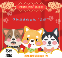 【苏州阿闻】新年套餐泥浴spa-犬 犬: 0-3KG